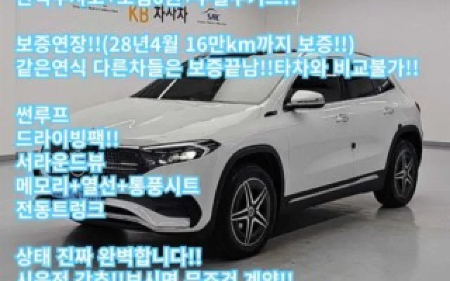 개인회생중고차 EQA H243 EQA 250 매물 사진 12 - 2023/04 39,628km